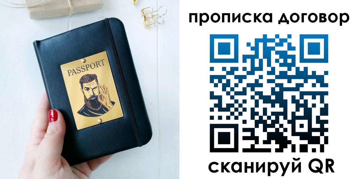 прописка от собственника в Борисоглебске