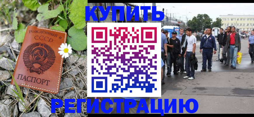 прописка гарантия в Борисоглебске