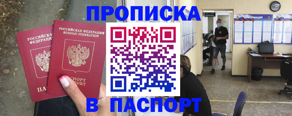 прописка от собственника в Борисоглебске