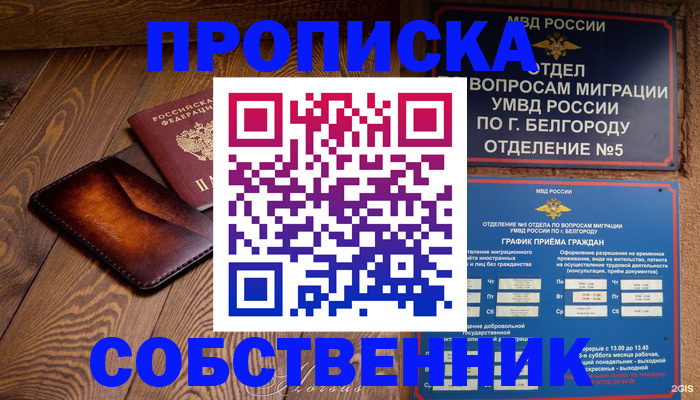 временная регистрация 2025 в Борисоглебске