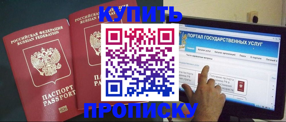 где прописаться в Борисоглебске