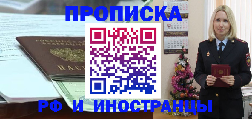 временная регистрация в квартире в Борисоглебске